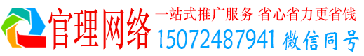 新屋官理网络推广开户